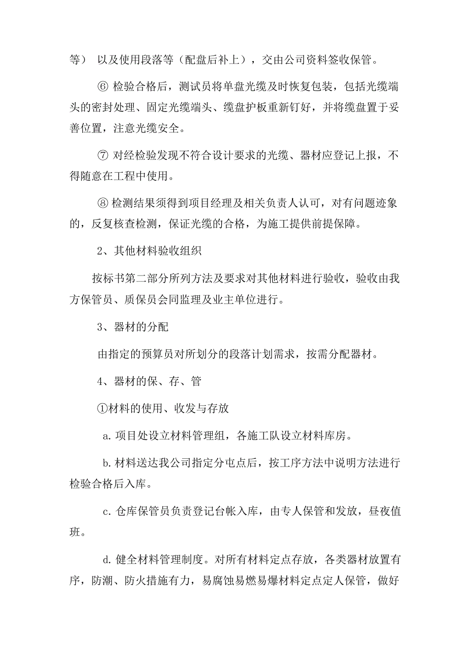 路由复测技术方案_第3页