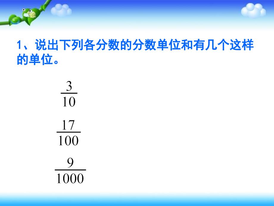 新人教版五年级数学下册分数和小数的互化ppt课件_第2页