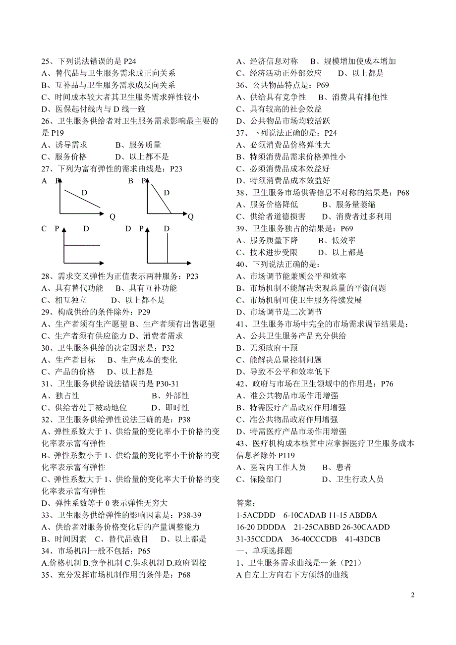 卫生经济学练习题_第2页