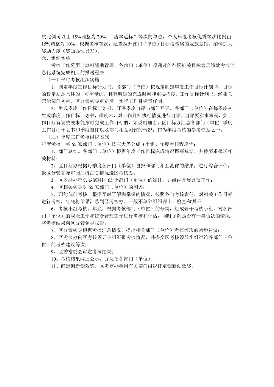 区级机关目标管理绩效考核工作实施意见_第3页