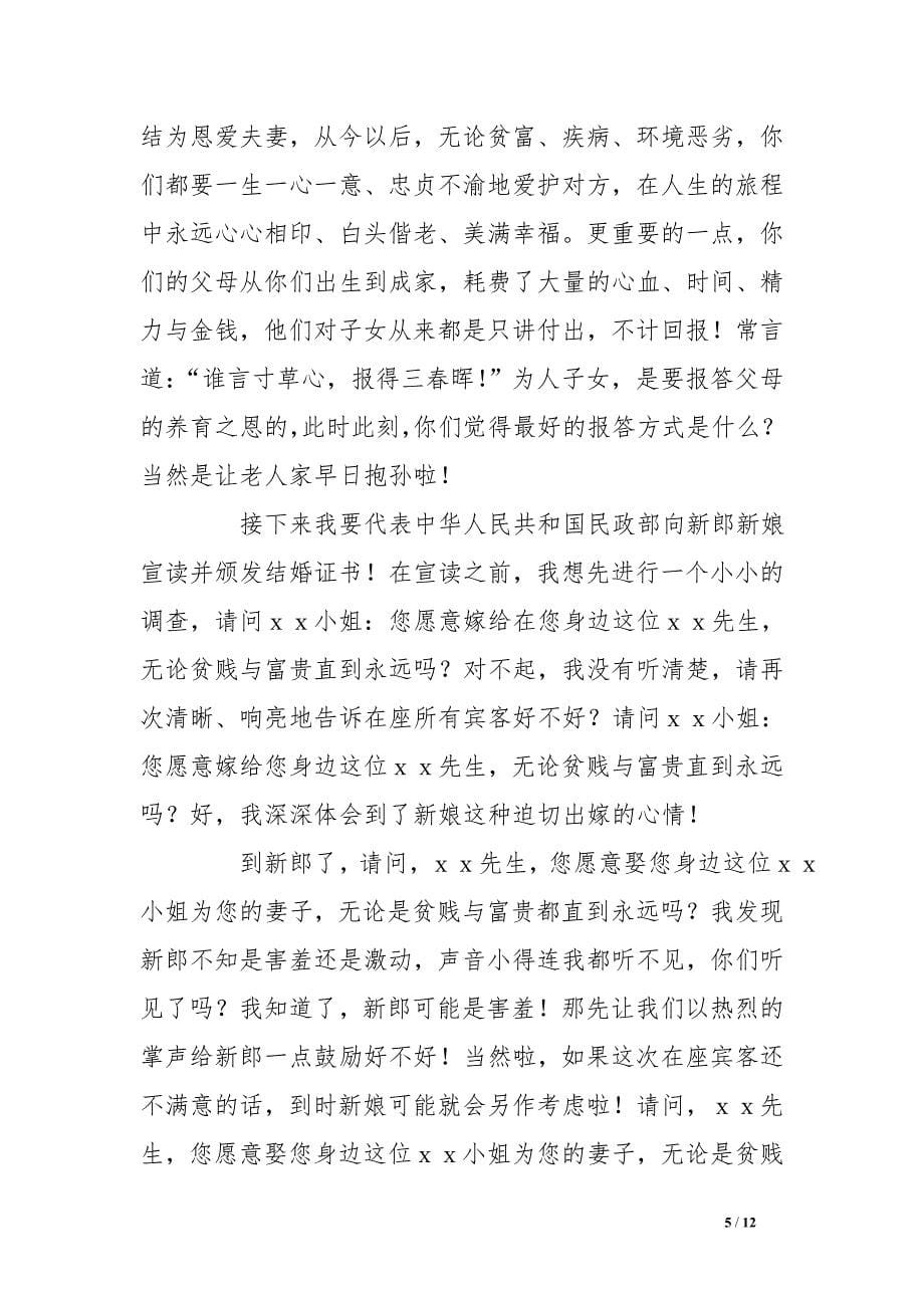 结婚主人答谢词_第5页