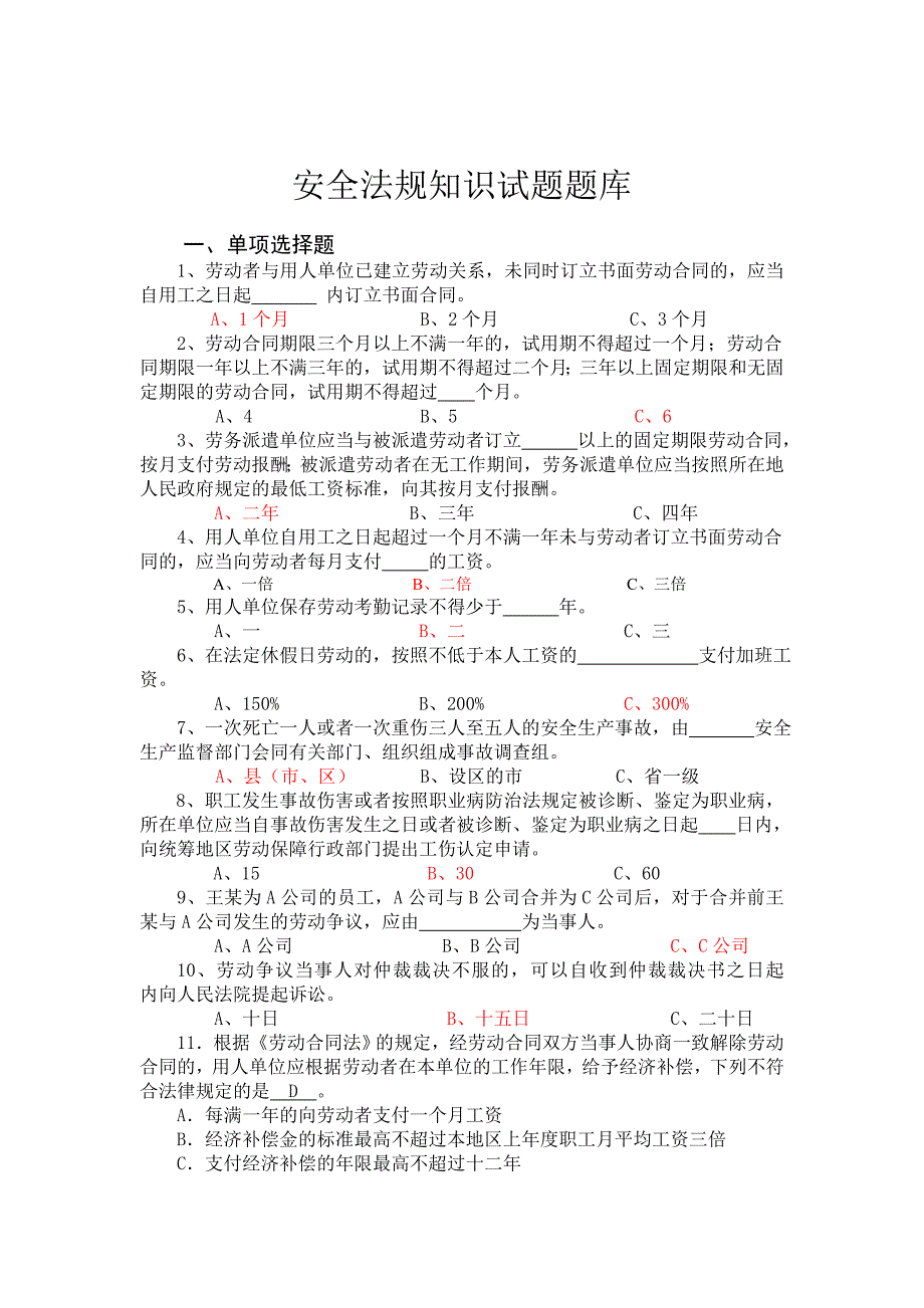 2023年劳动法律知识试题_第1页