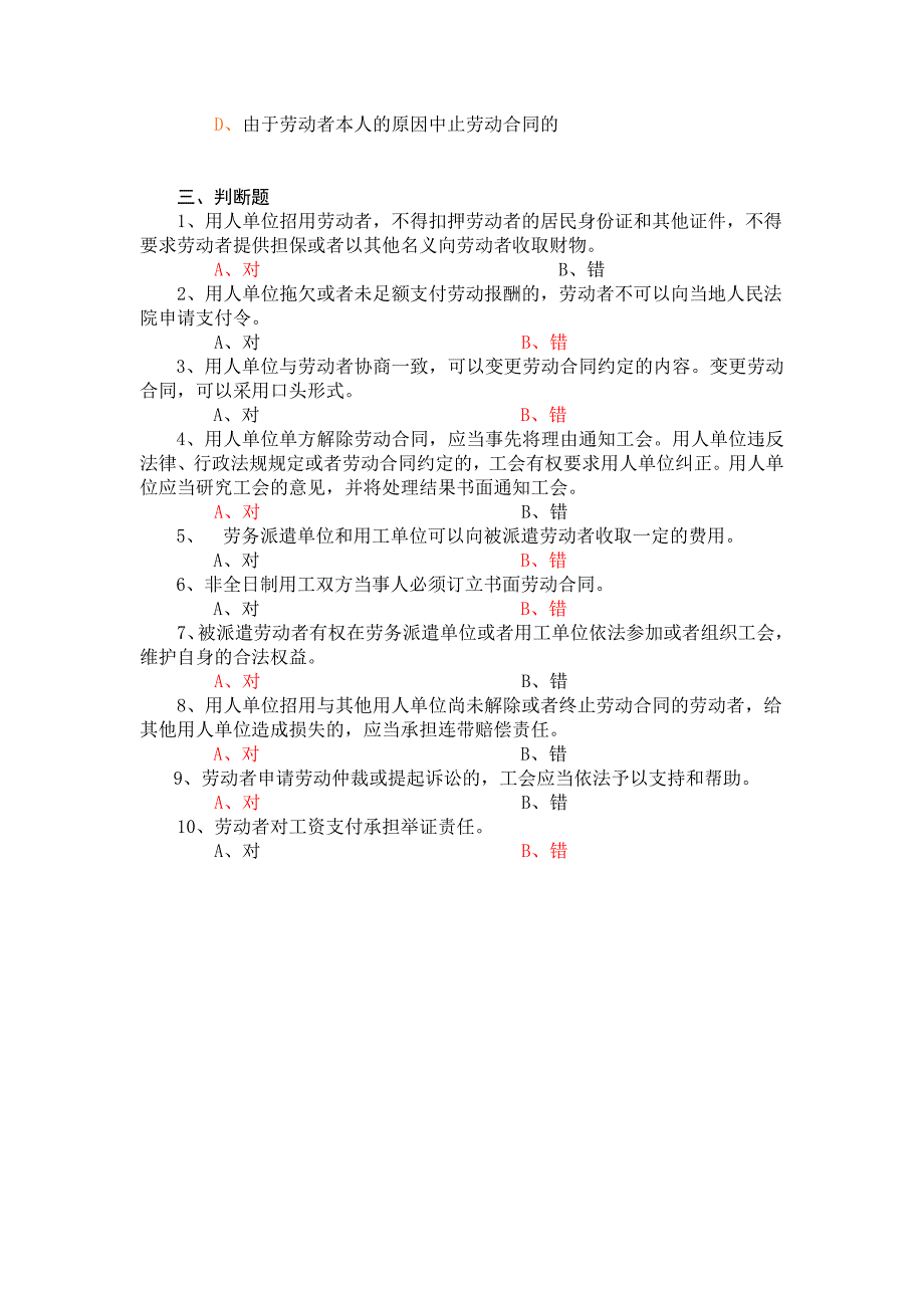 2023年劳动法律知识试题_第4页