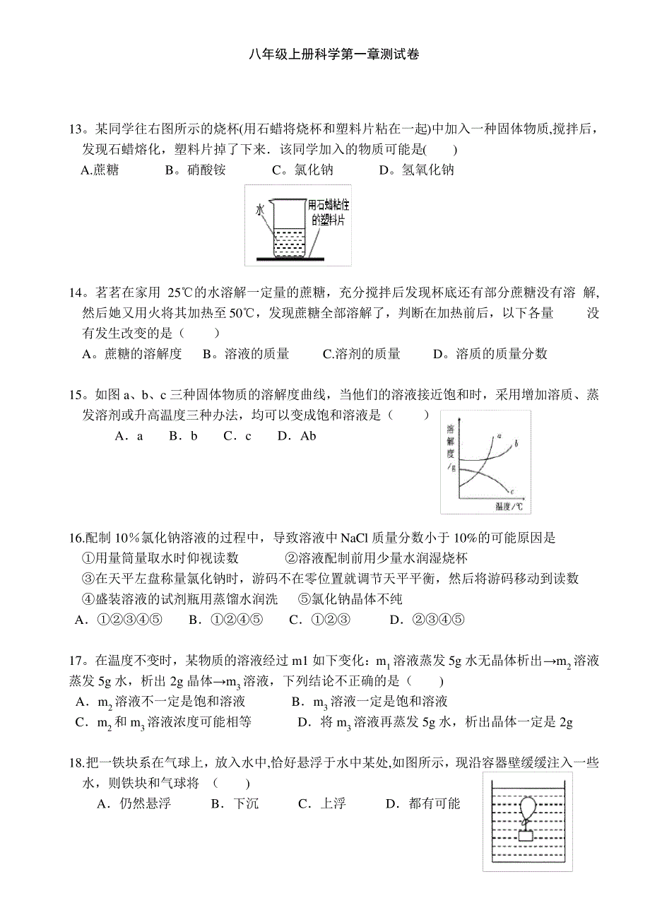 浙教版八年级上册科学-水和水溶液单元测试(含答案)_第3页