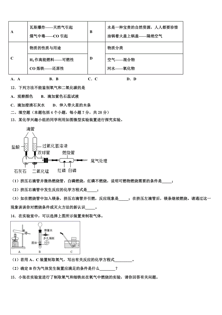 2023届安徽省合肥四十二中学化学九上期末质量跟踪监视试题含解析.doc_第3页