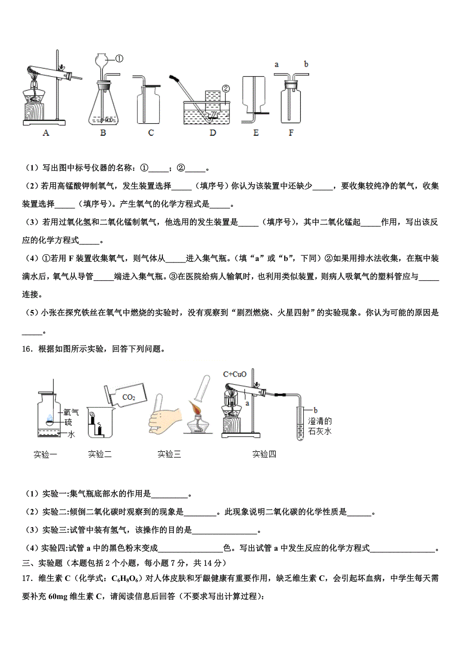 2023届安徽省合肥四十二中学化学九上期末质量跟踪监视试题含解析.doc_第4页