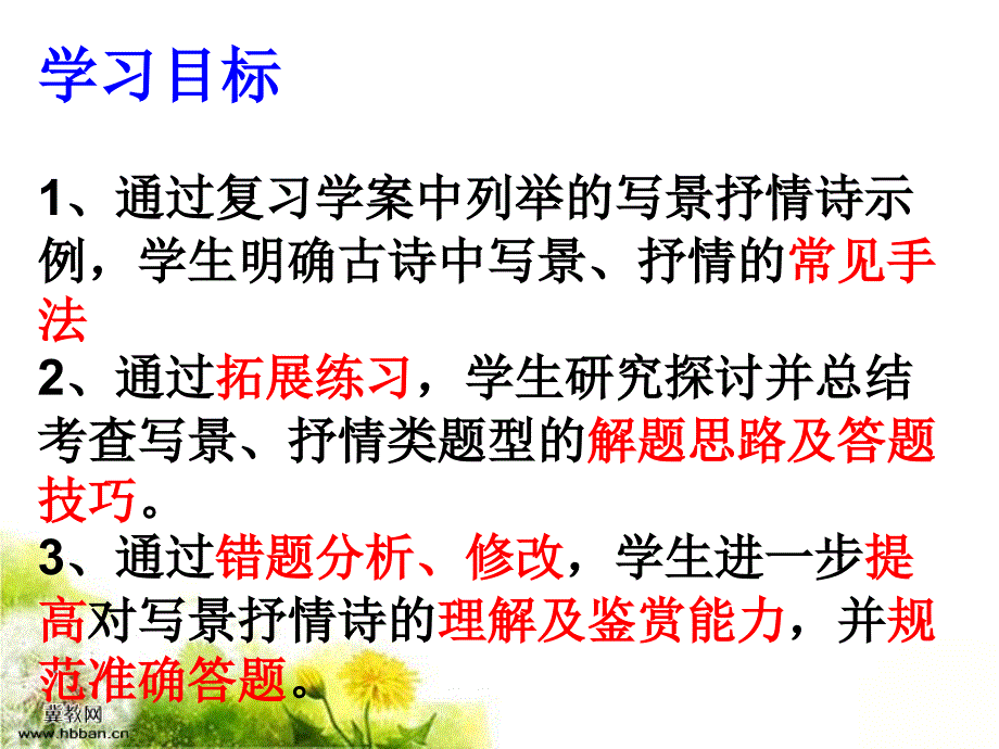 写景抒情诗歌复习.ppt_第4页