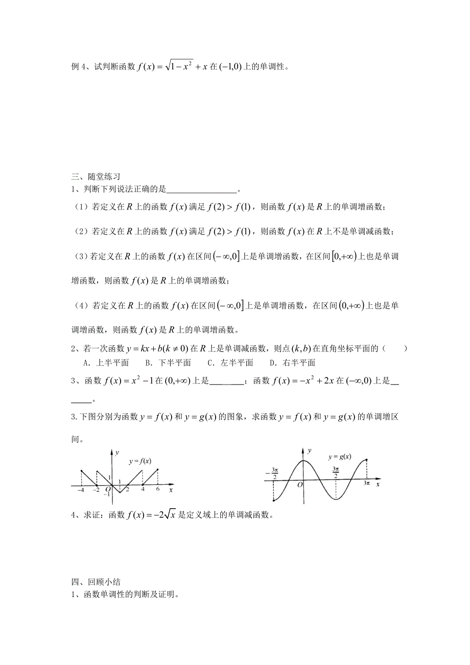 高中数学初高中衔接教材第1617课时函数单调性学案无答案苏教版_第2页