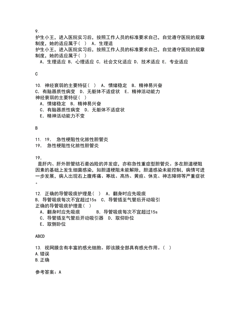 中国医科大学22春《系统解剖学本科》在线作业二及答案参考46_第3页