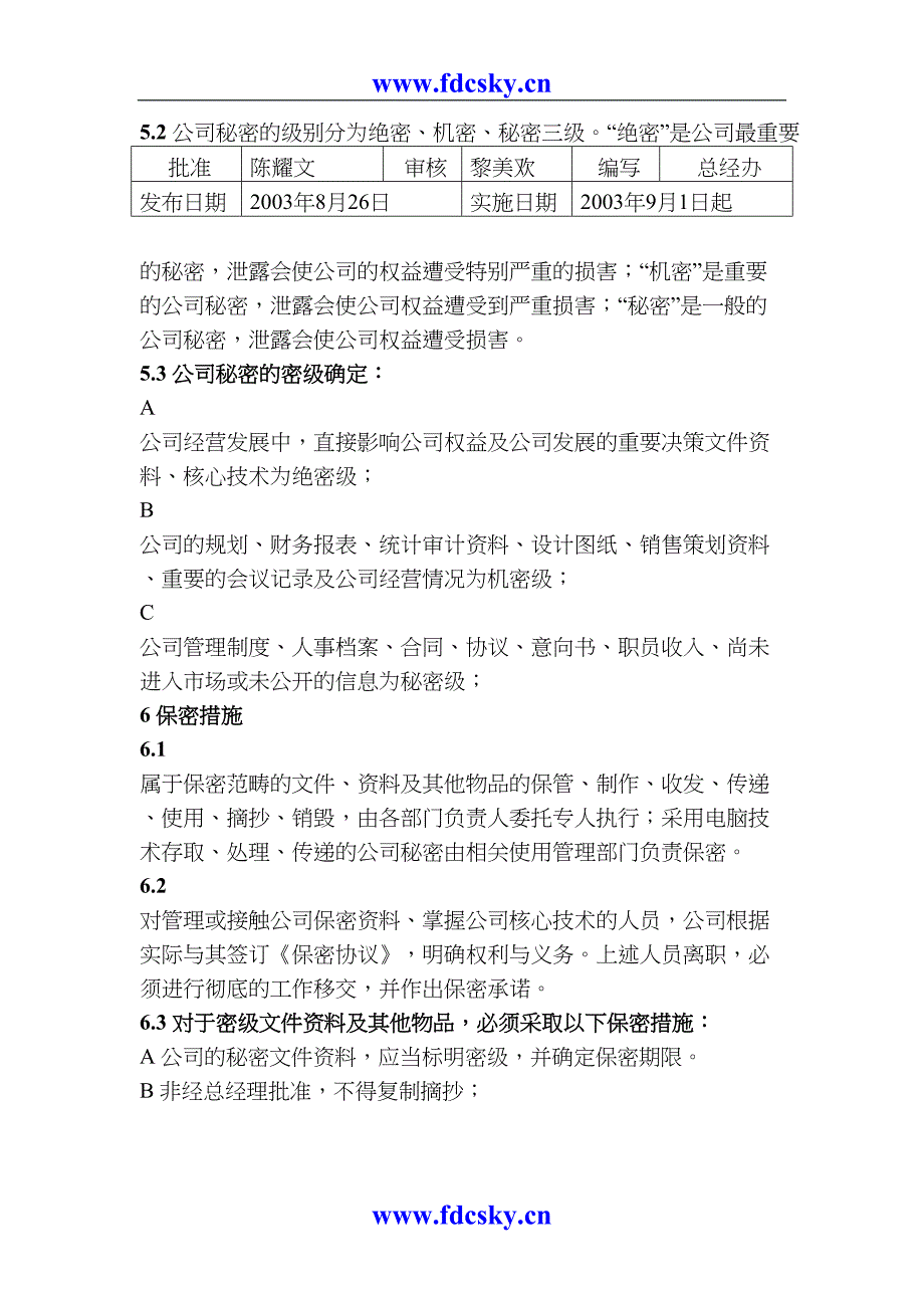 佛山市南海湖景湾物业投资有限公司管理制度（天选打工人）.docx_第3页