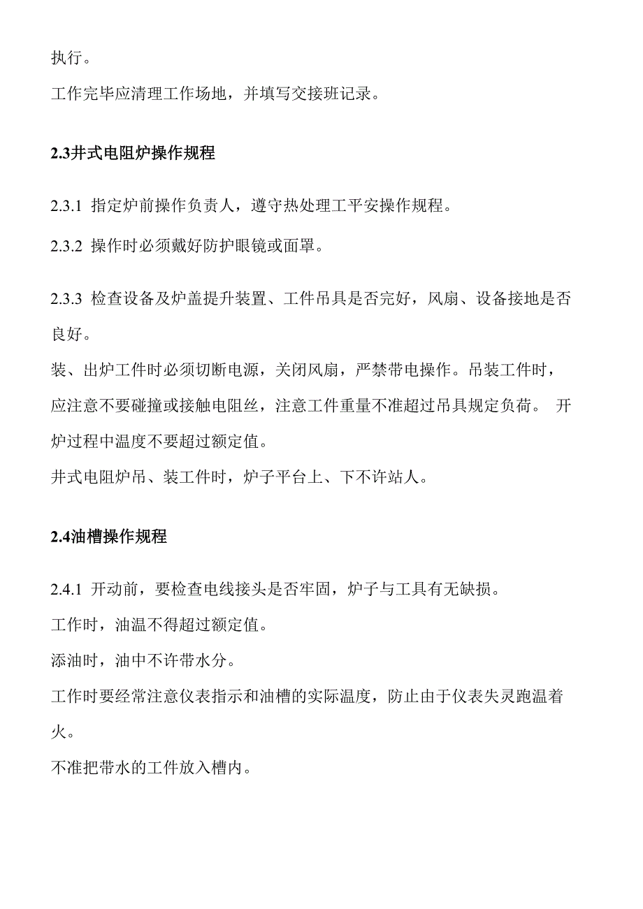 热处理主要设备操作规程_第3页