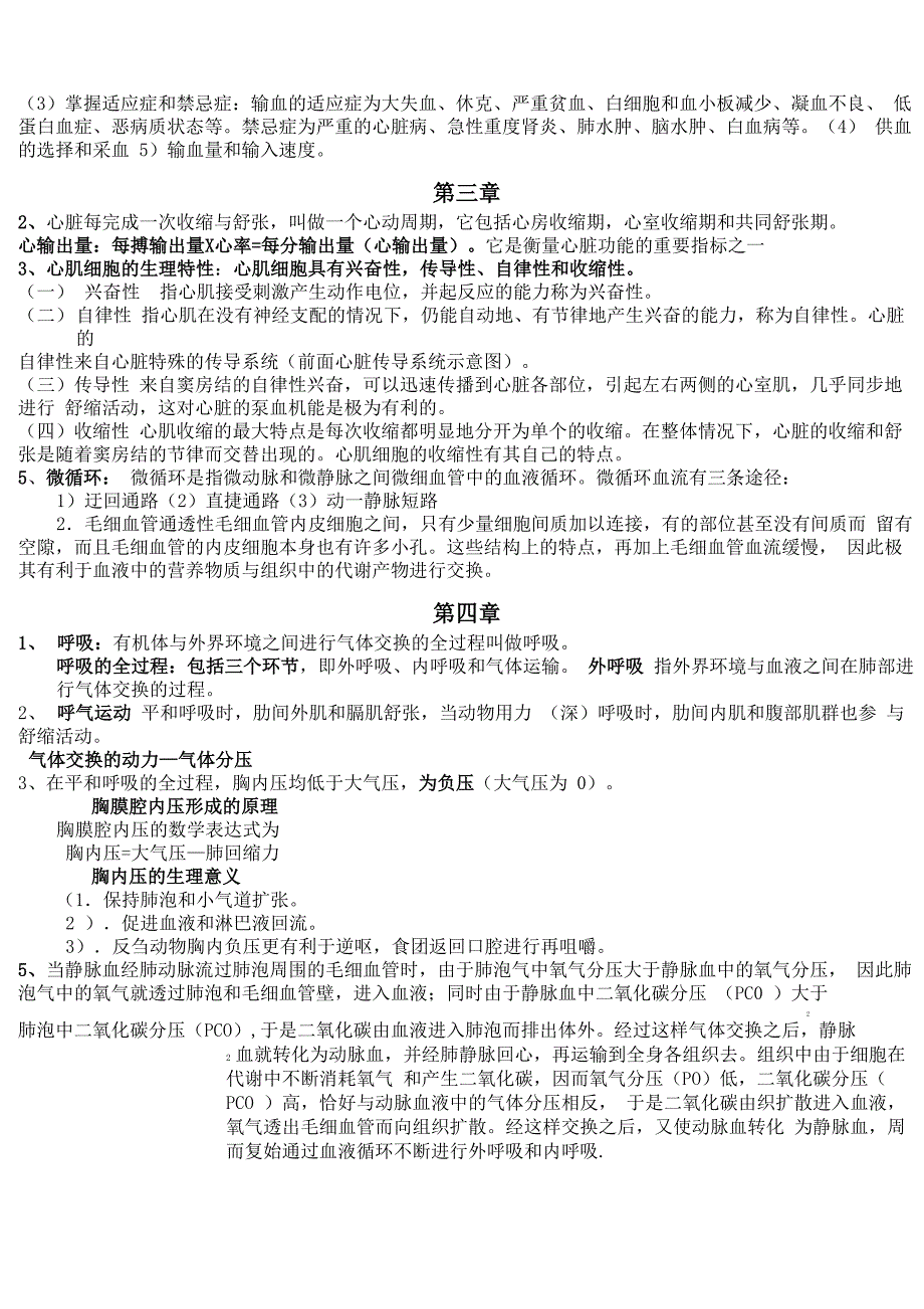 “一村一名大学生计划”动物生理基础课程形成性考核册答案中央广电出版社_第2页