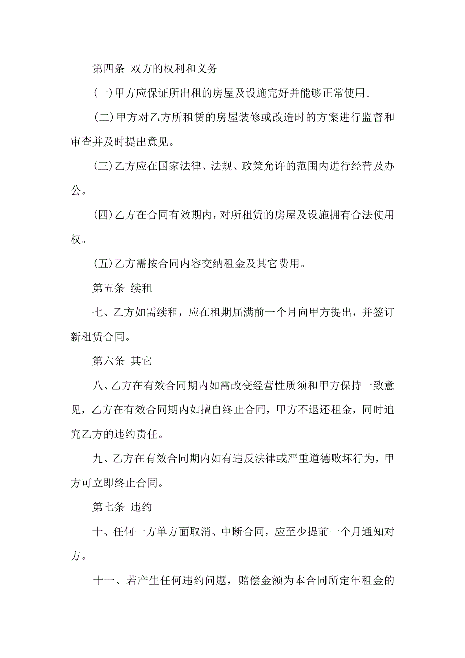 有关门面租赁合同六篇_第2页