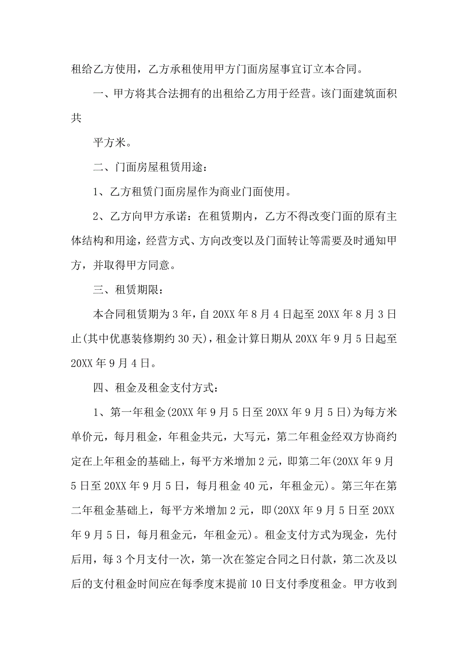 有关门面租赁合同六篇_第4页