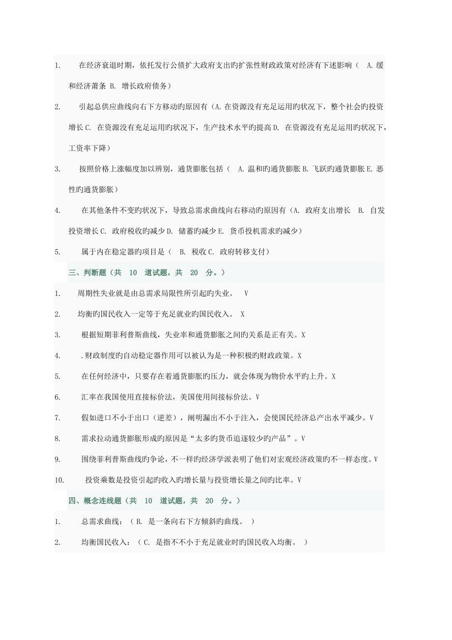 西方经济学第次作业第套题_第2页