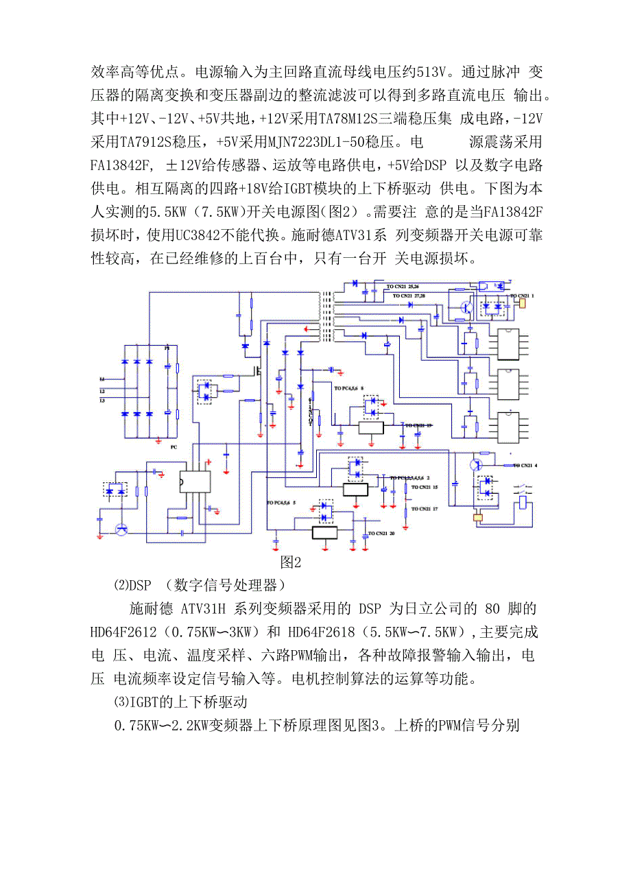 施耐德ATV31系列变频器常见故障维修_第4页