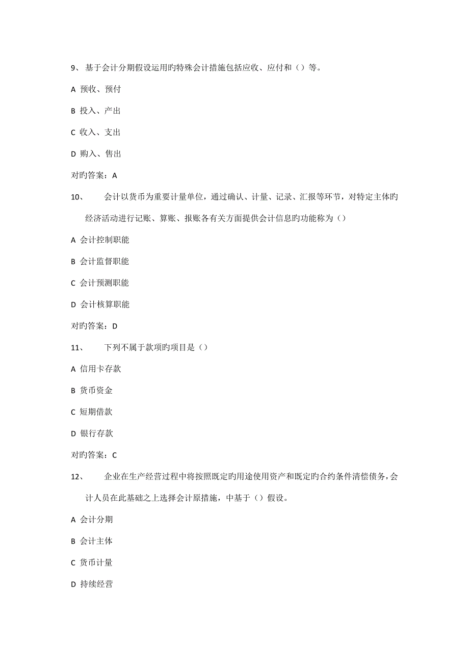 会计基础(13)_第3页