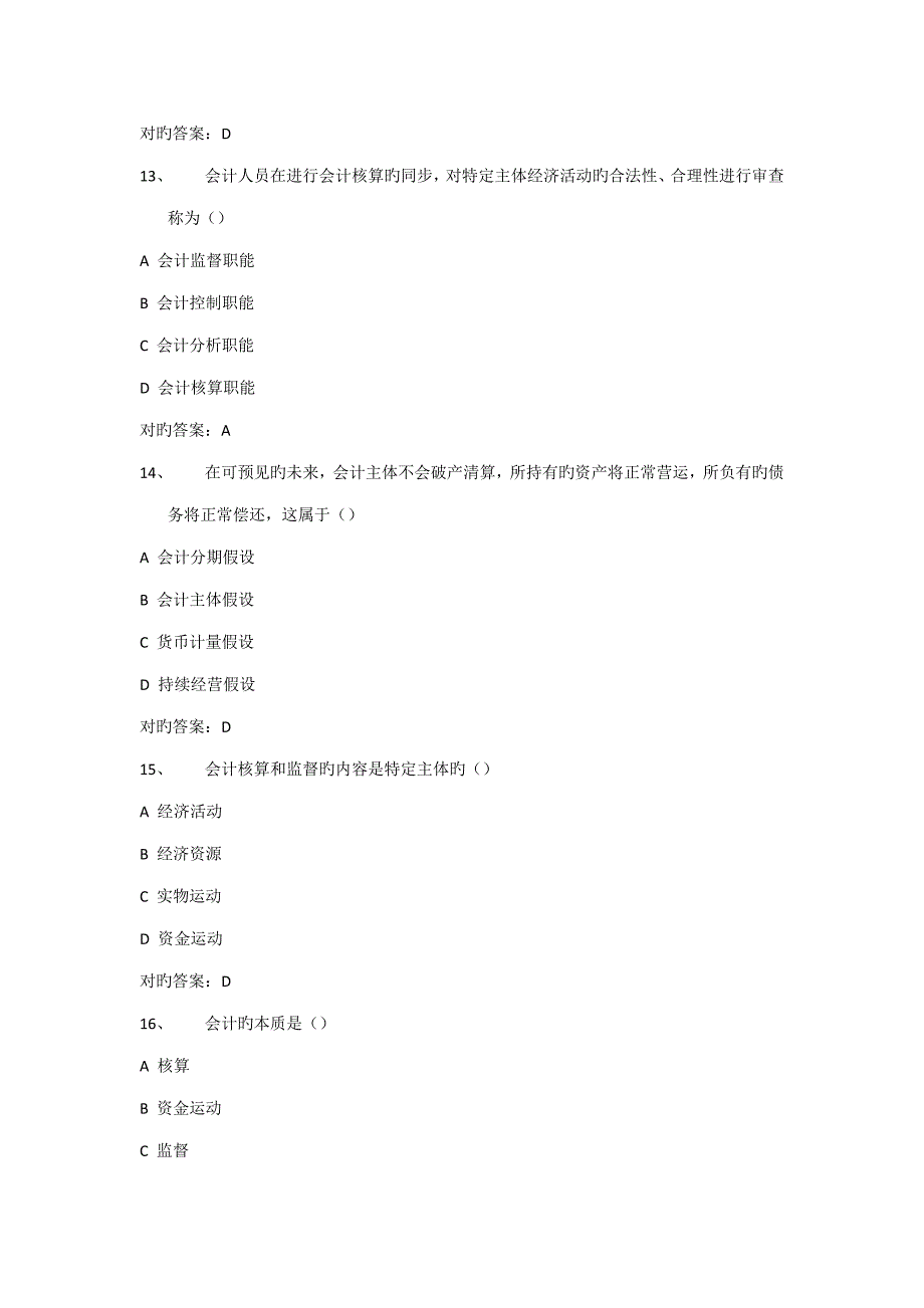 会计基础(13)_第4页