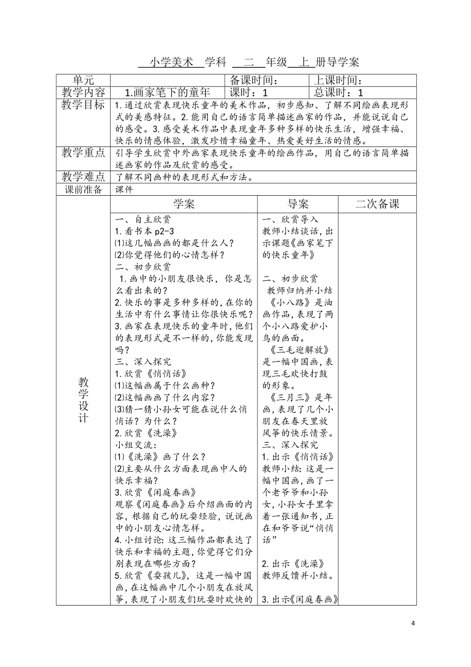 第三册导学案_第4页