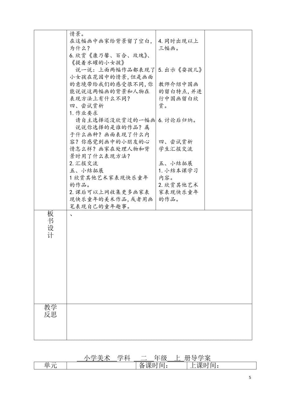 第三册导学案_第5页