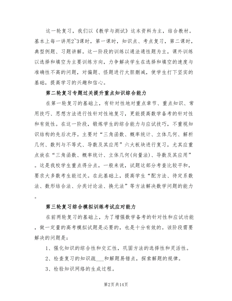 2022年高二下学期数学老师复课工作总结_第2页