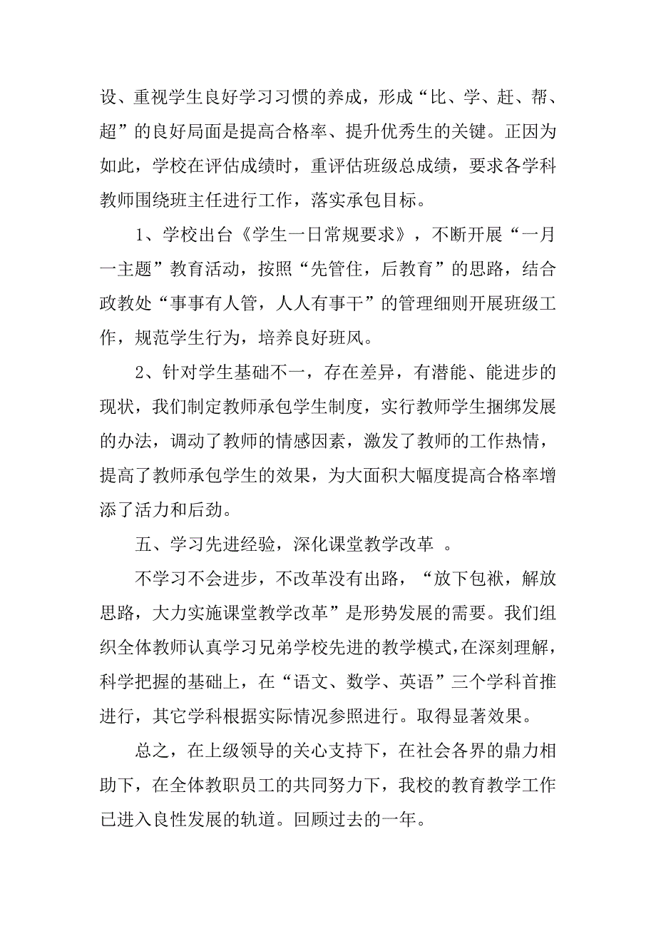 2019教育教学先进单位申报表及材料.docx_第4页