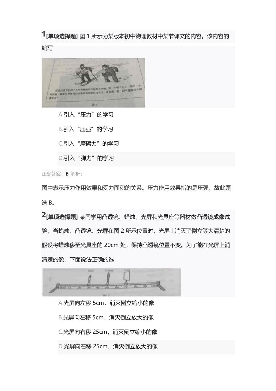 2023年上半年教师资格证考试《物理学科知识与教学能力》(初级中学)真题及答案_第1页