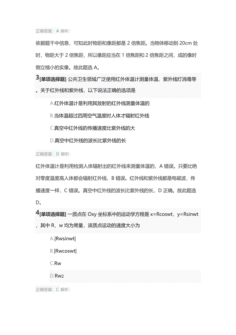 2023年上半年教师资格证考试《物理学科知识与教学能力》(初级中学)真题及答案_第2页