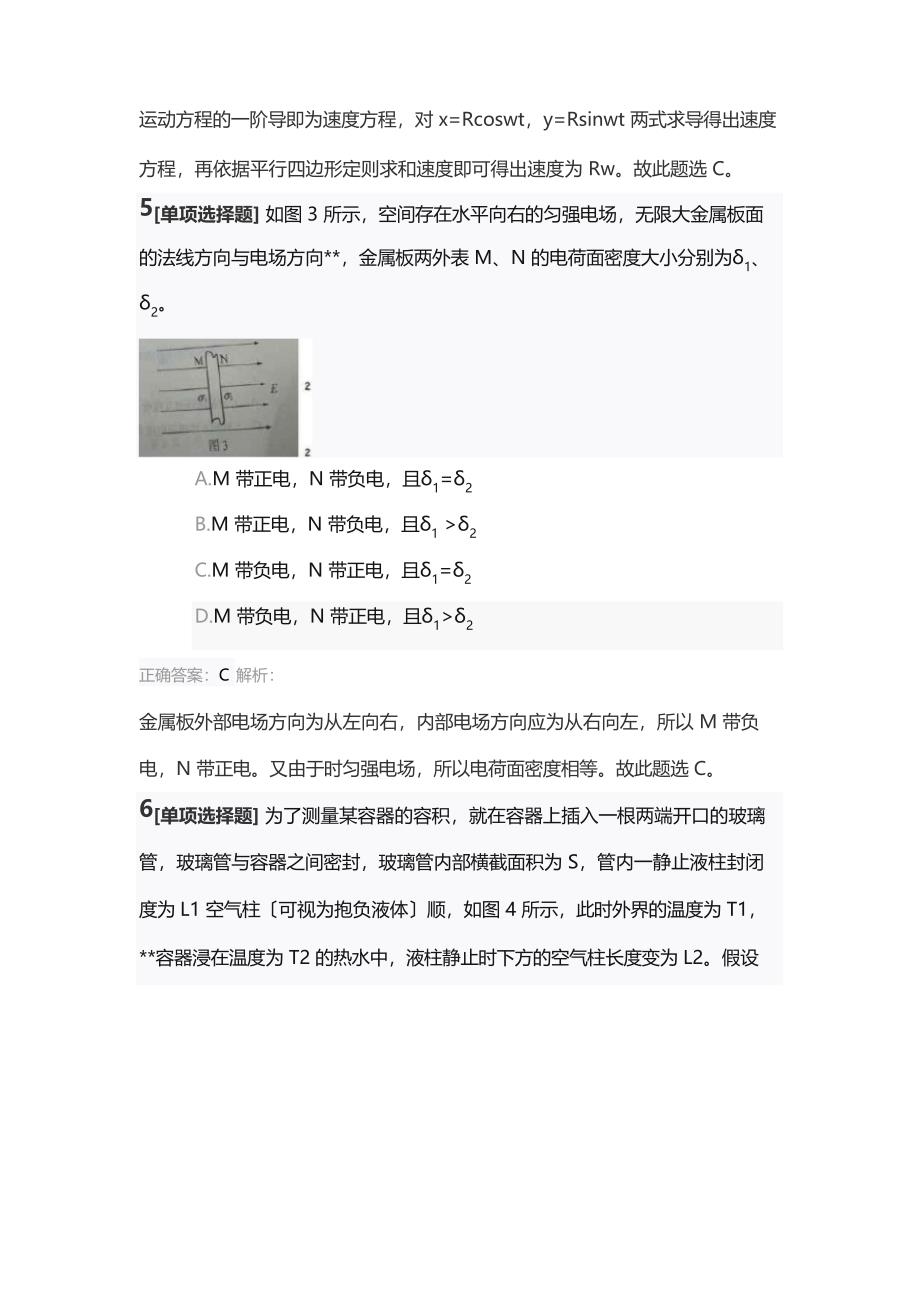 2023年上半年教师资格证考试《物理学科知识与教学能力》(初级中学)真题及答案_第3页