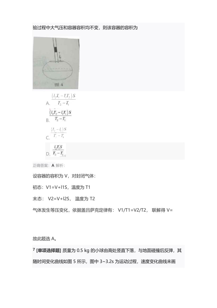 2023年上半年教师资格证考试《物理学科知识与教学能力》(初级中学)真题及答案_第4页