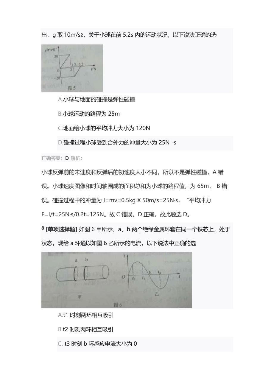 2023年上半年教师资格证考试《物理学科知识与教学能力》(初级中学)真题及答案_第5页