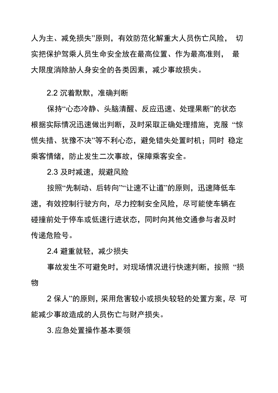 道路运输驾驶员应急驾驶操作指南_第3页