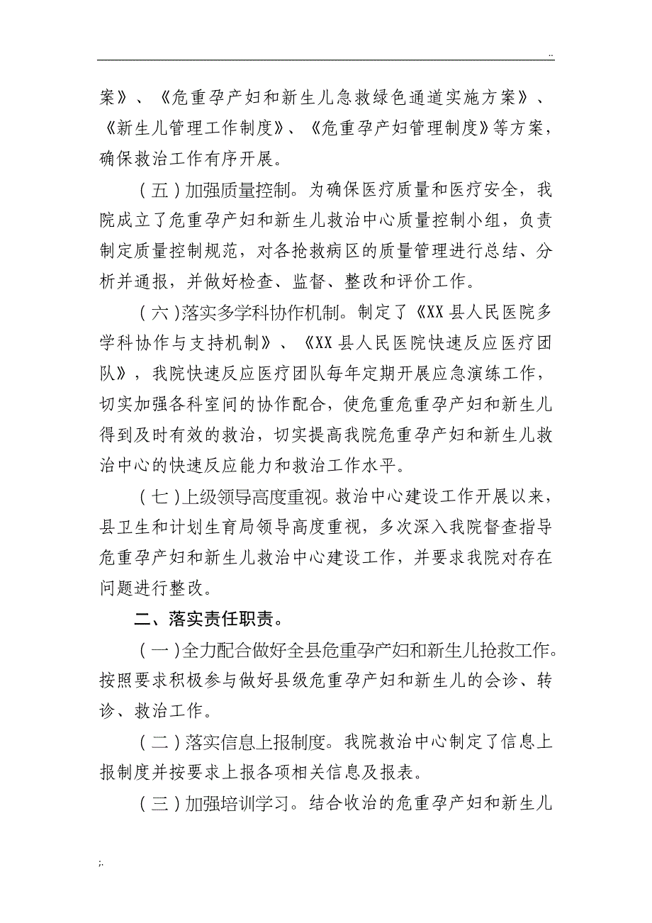 XX县人民医院危重孕产妇和新生儿救治中心建设情况汇报.doc_第2页