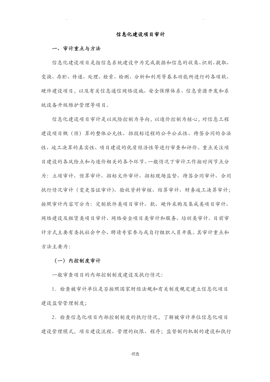 信息化建设项目审计_第1页