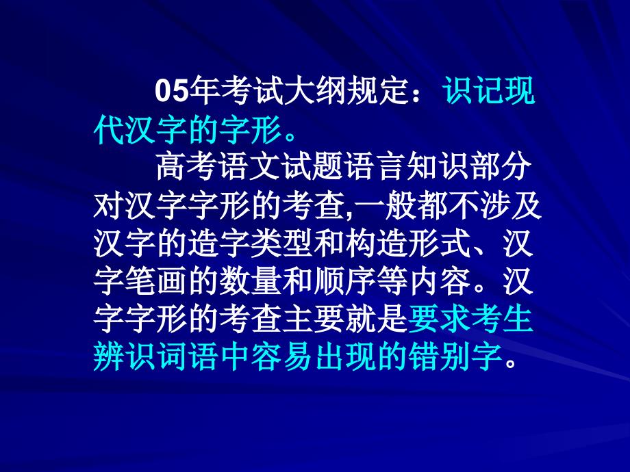 《高考字形练习》PPT课件.ppt_第3页