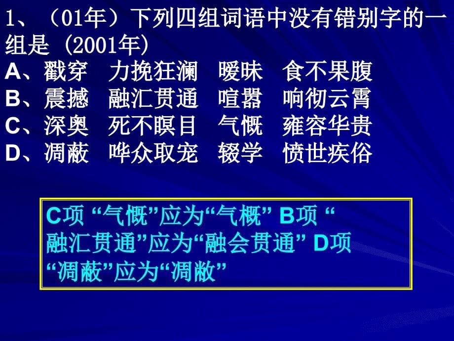 《高考字形练习》PPT课件.ppt_第5页