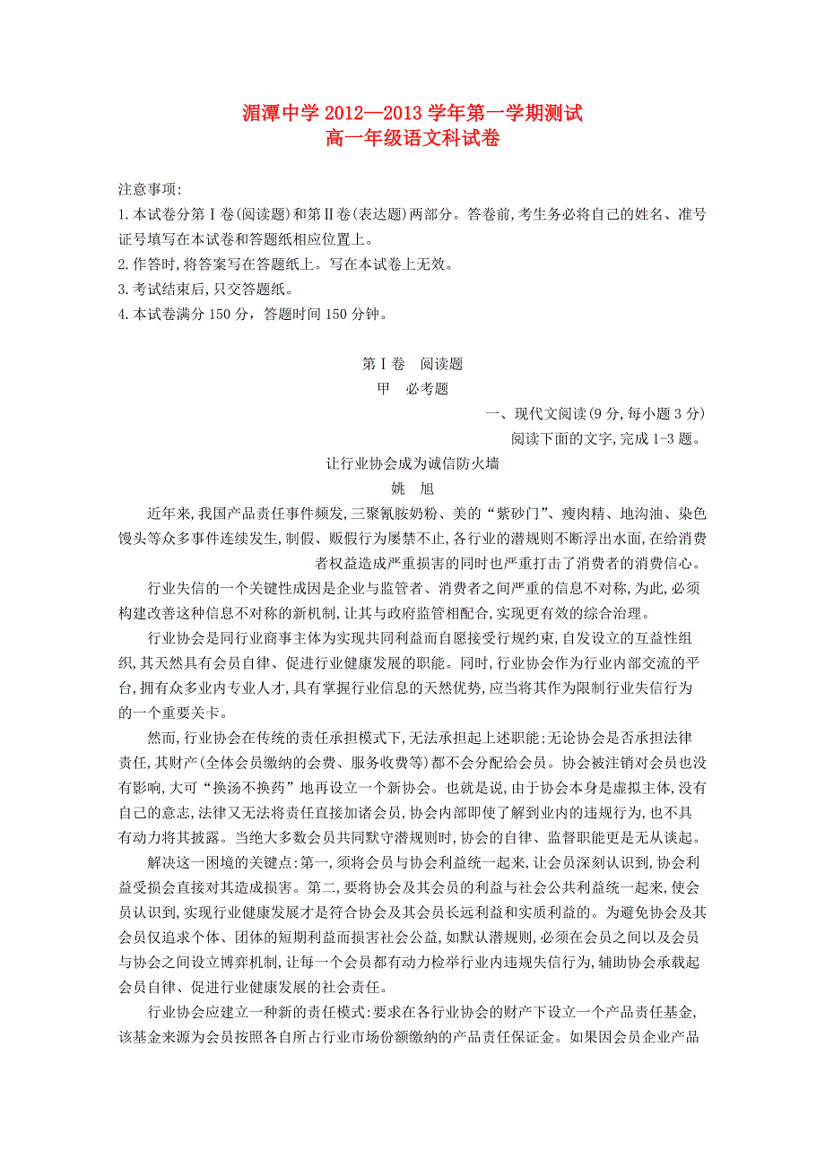 贵州省湄潭县高一语文上学期期末考试试题文新人教版_第1页