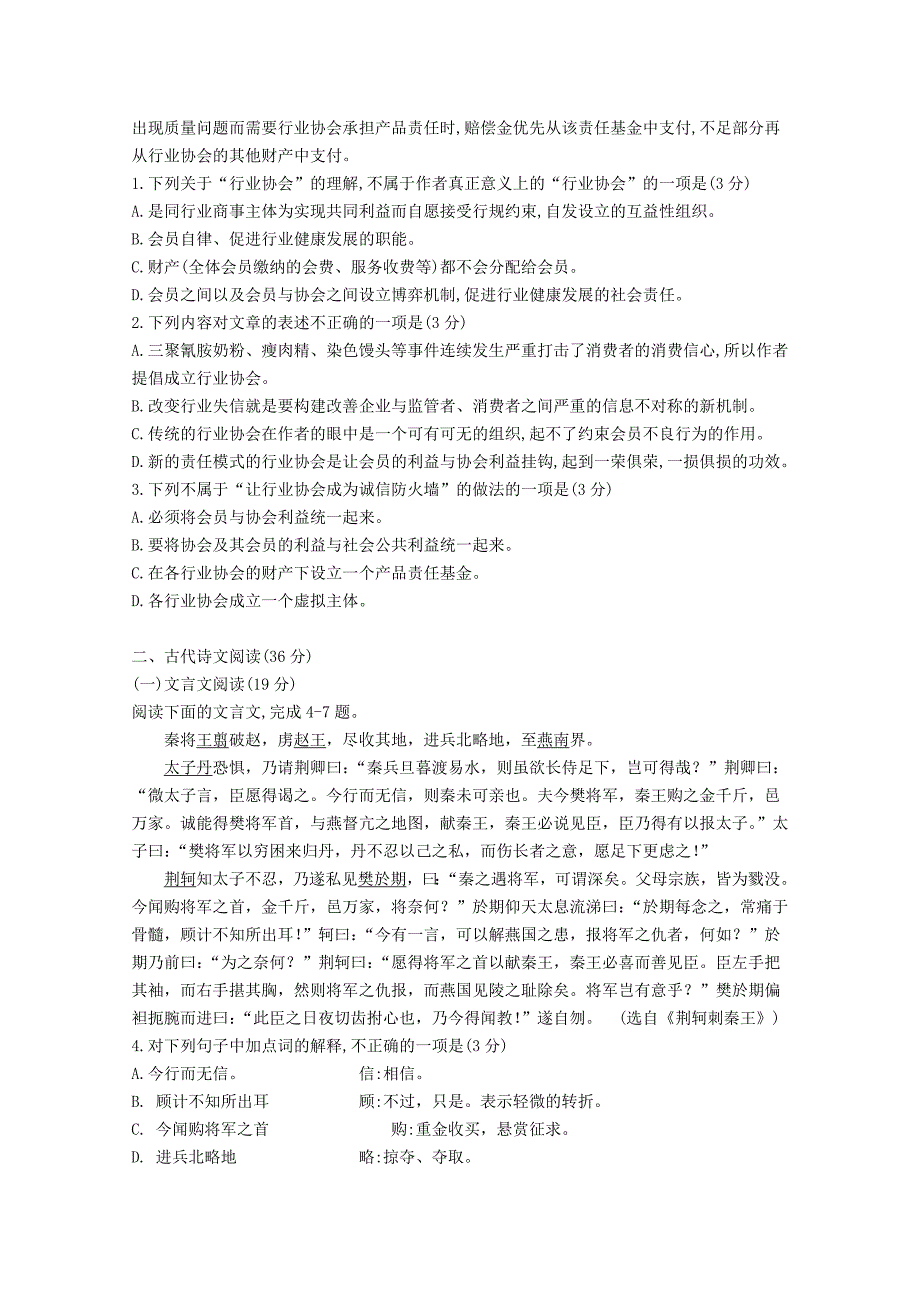 贵州省湄潭县高一语文上学期期末考试试题文新人教版_第2页