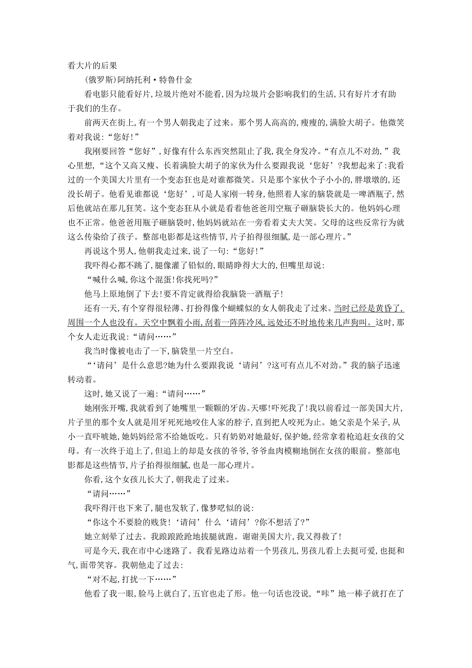 贵州省湄潭县高一语文上学期期末考试试题文新人教版_第4页