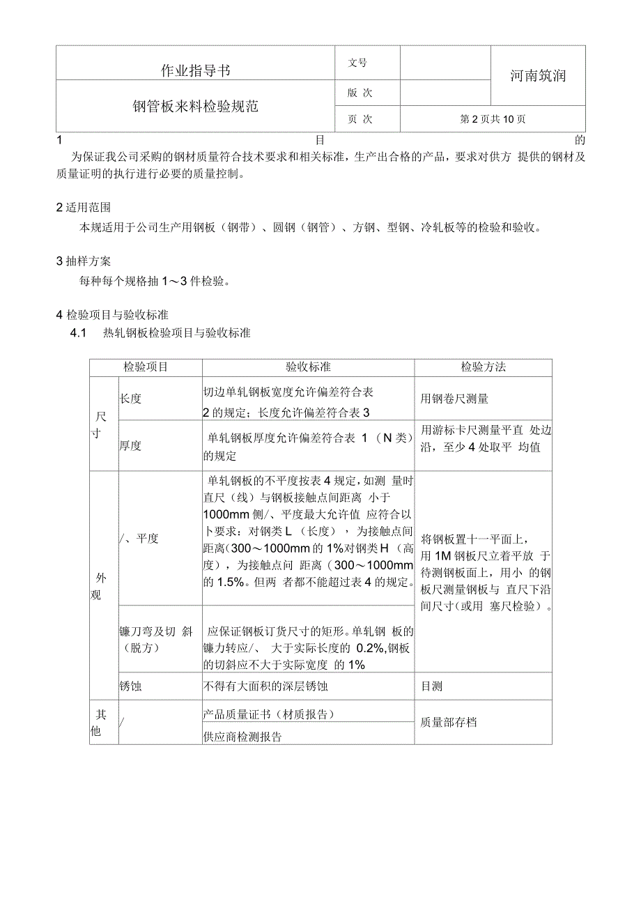 钢管板来料检验作业指导书_第2页