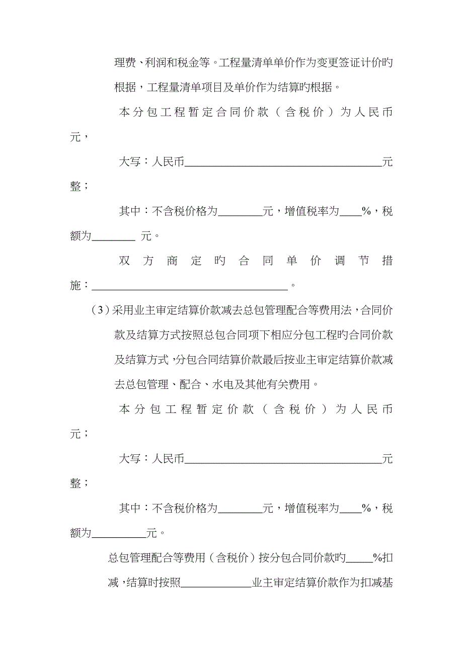 专业分包合同范本 样本_第4页