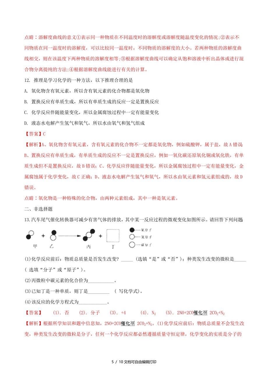 湖北省黄石市中考理综化学部分真题试题含解析_第5页