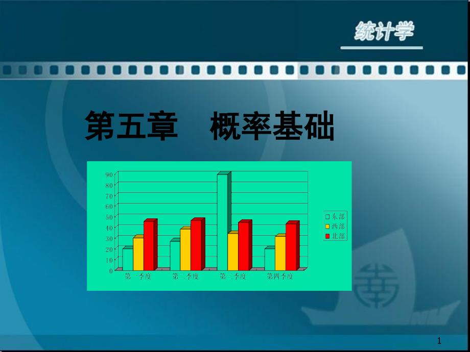 第五章概率基础_第1页