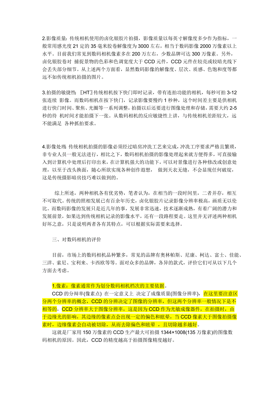 数码产品的成像原理？.doc_第2页