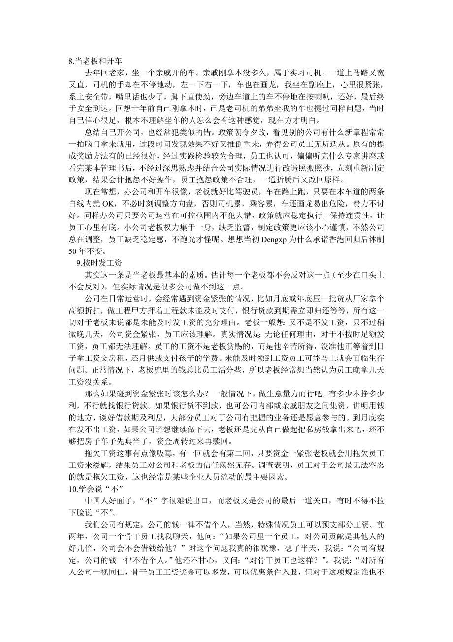 小公司管理策略(非常实用).doc_第5页