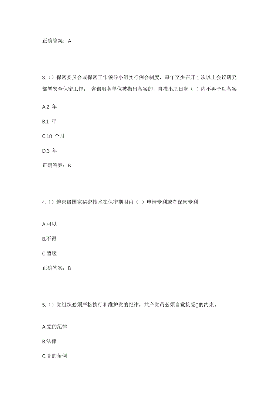 2023年四川省眉山市东坡区永寿镇永寿社区工作人员考试模拟题及答案_第2页