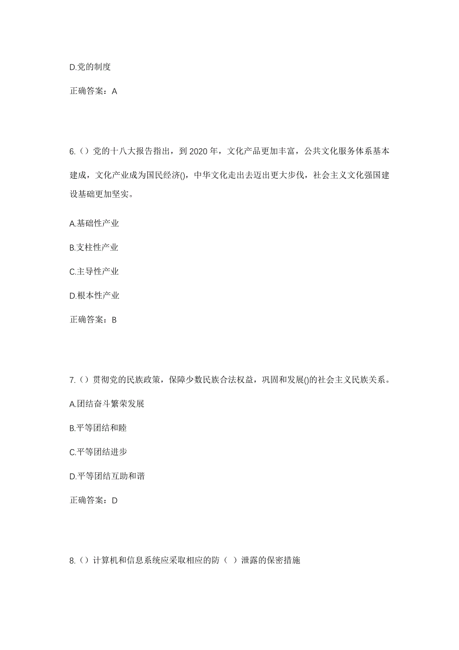 2023年四川省眉山市东坡区永寿镇永寿社区工作人员考试模拟题及答案_第3页