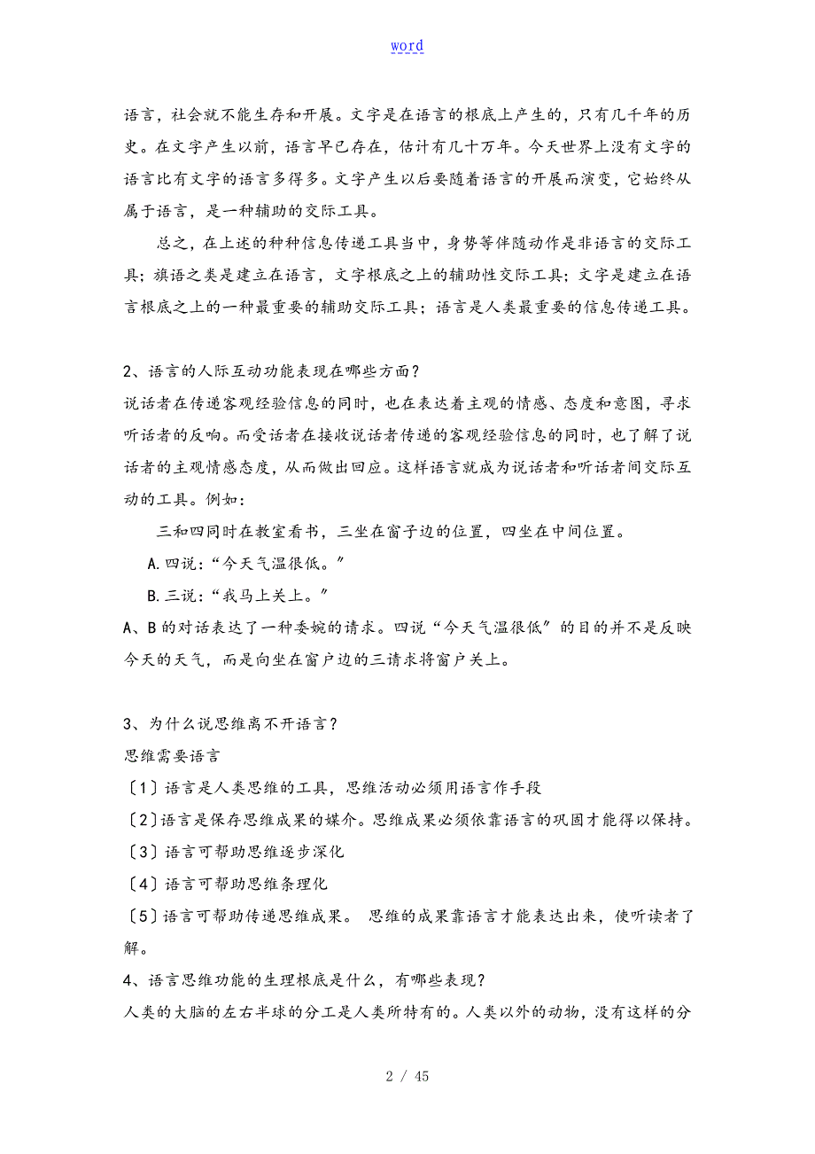 修订版《语言学纲要》(修订版)学习指导书练习参考问题详解(完整)_第2页