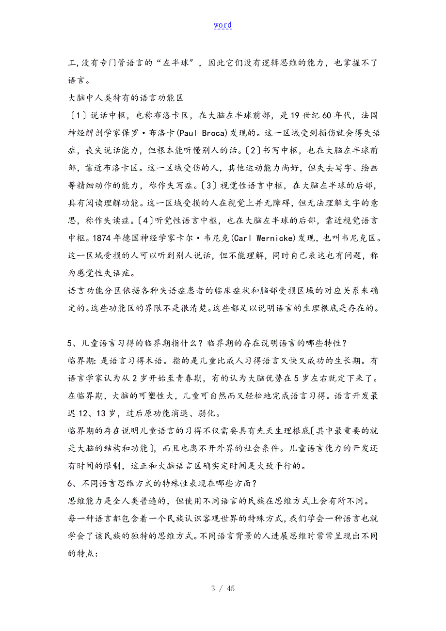 修订版《语言学纲要》(修订版)学习指导书练习参考问题详解(完整)_第3页