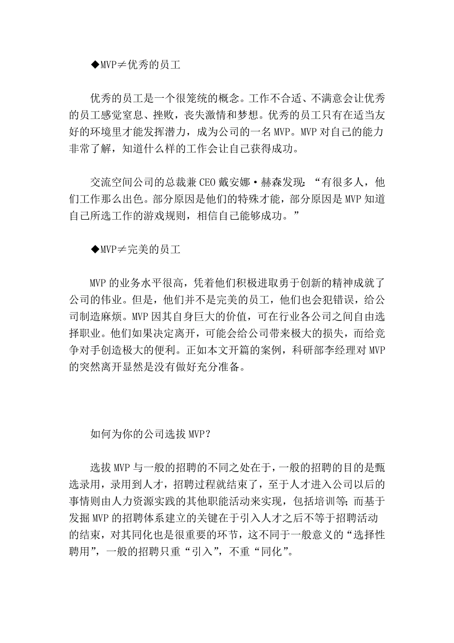 如何选拔最有价值的员工.doc_第4页